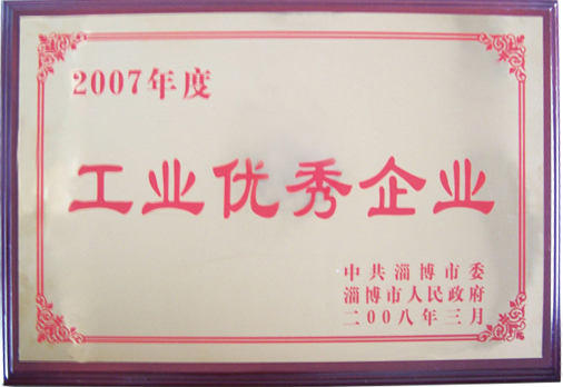 工業（yè）優秀企業