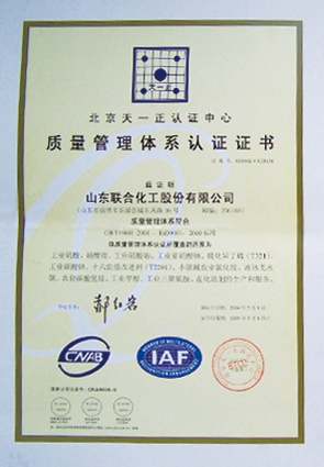 質量管理體係認證證書