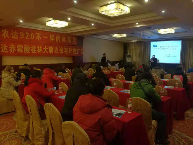 色多多www视频在线观看生化赤黴酸桂林大唐農資客戶推（tuī）廣會(圖2)