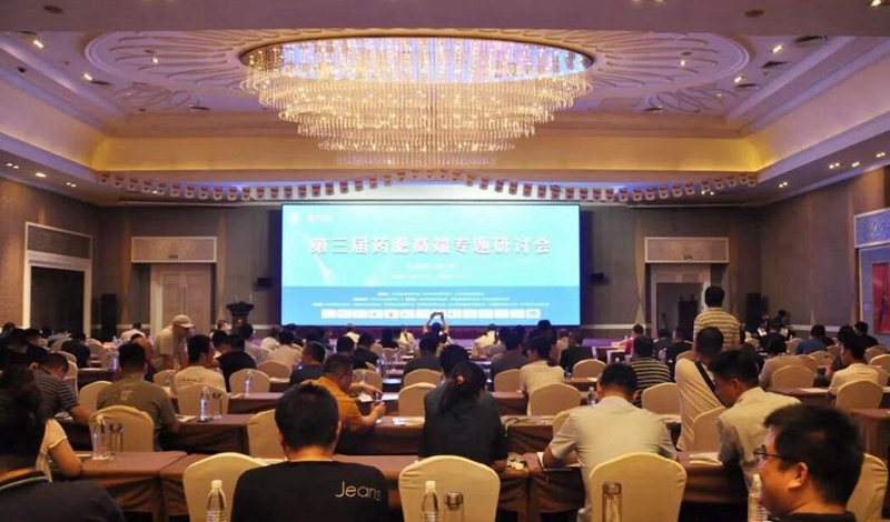 第三屆藥肥高端專題研討會在（zài）開封隆重召（zhào）開(圖3)