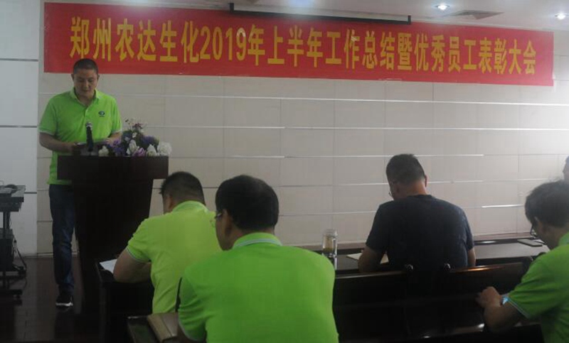 色多多www视频在线观看生化召開2019上半年工作總（zǒng）結會議(圖3)