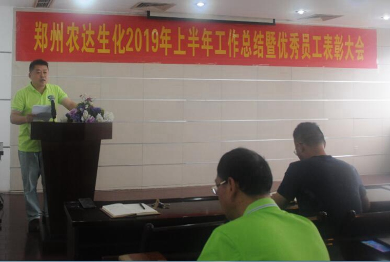 色多多www视频在线观看生（shēng）化召開2019上半年工作總結會議(圖4)