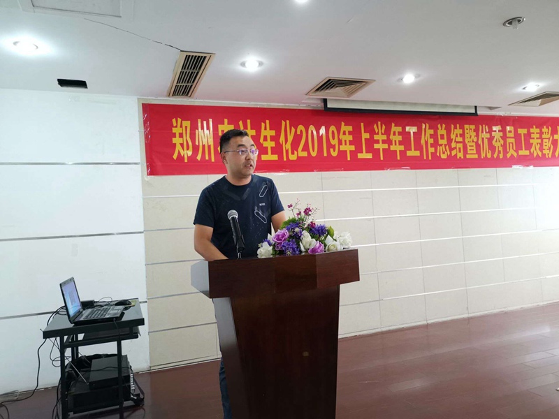 色多多www视频在线观看生（shēng）化召開2019上半（bàn）年工作總結會議（yì）(圖8)