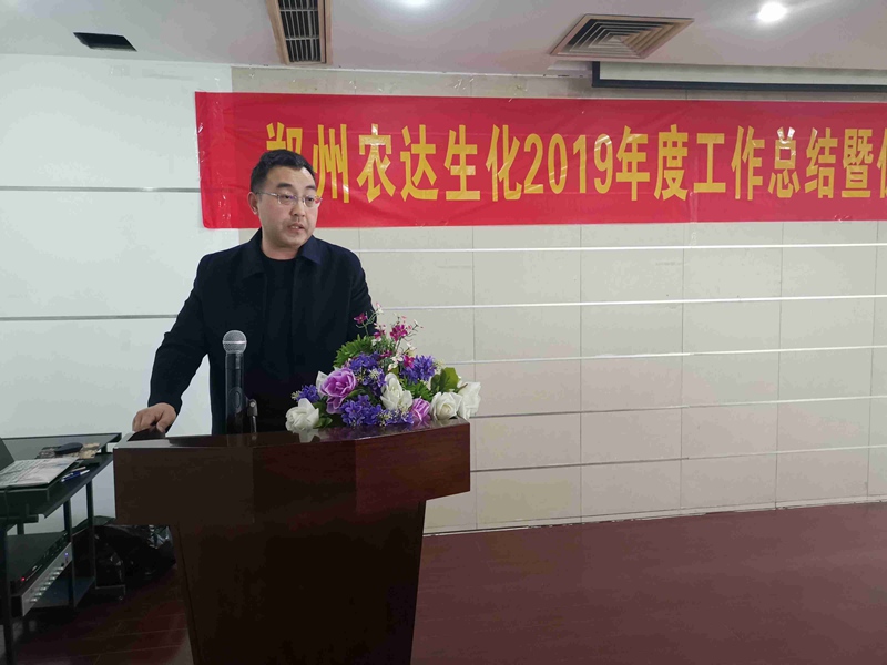 鄭州色多多www视频在线观看（dá）生化2019年度總結（jié）表彰大會(圖1)