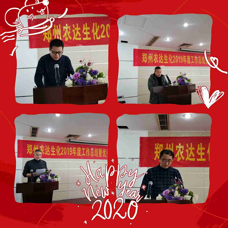 鄭州色多多www视频在线观看生化2019年度總結表彰大會(圖2)