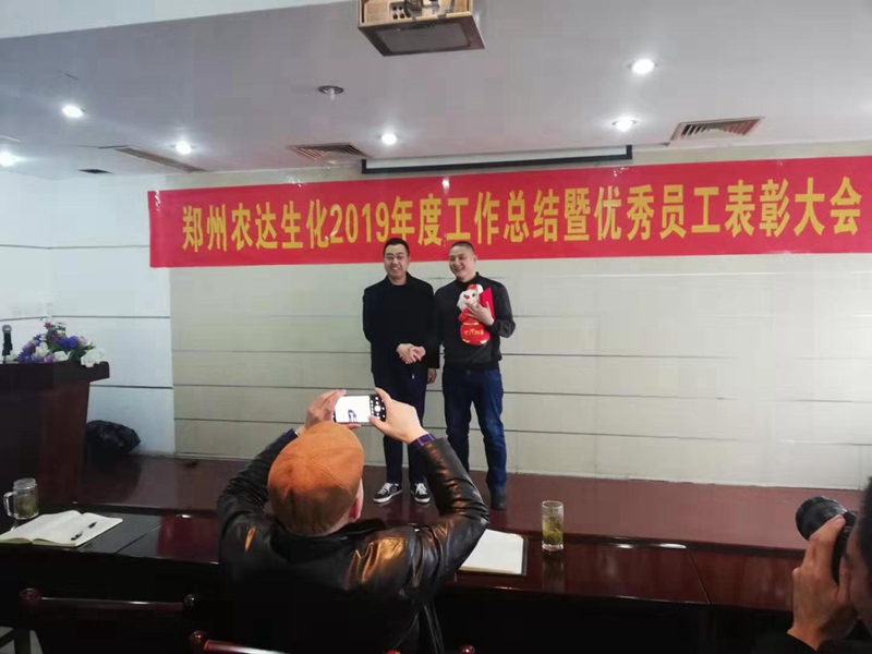 鄭州色多多www视频在线观看生化2019年度總結表彰大會(圖5)