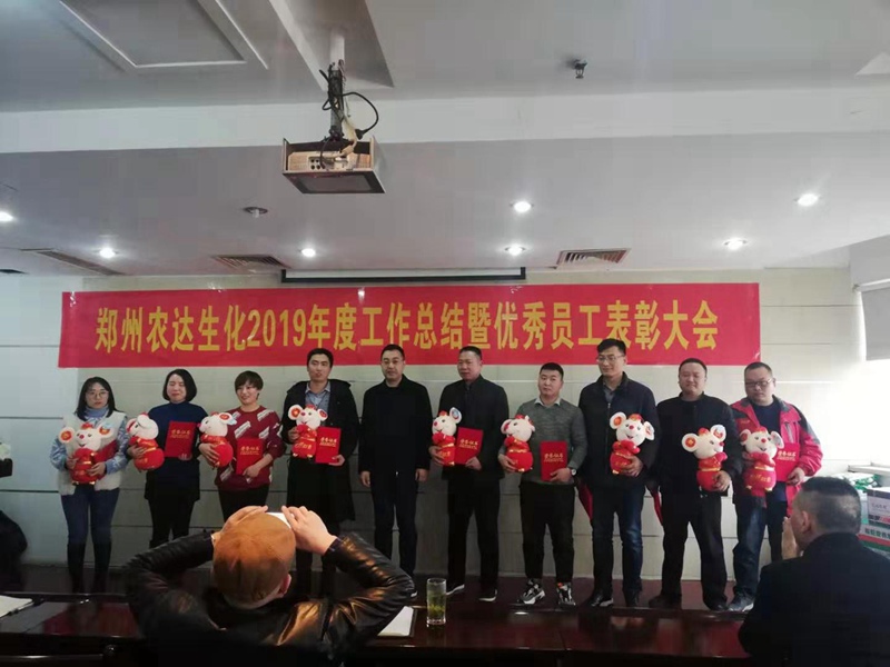 鄭州色多多www视频在线观看生化2019年度總結（jié）表彰大會(圖6)