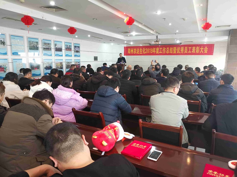 鄭州色多多www视频在线观看生化（huà）2019年度總結表彰大會(圖7)