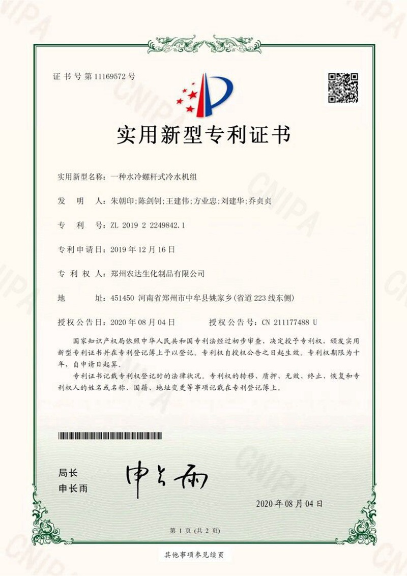 喜訊！我公司又獲（huò）得兩項實用新型專利（lì）(圖1)