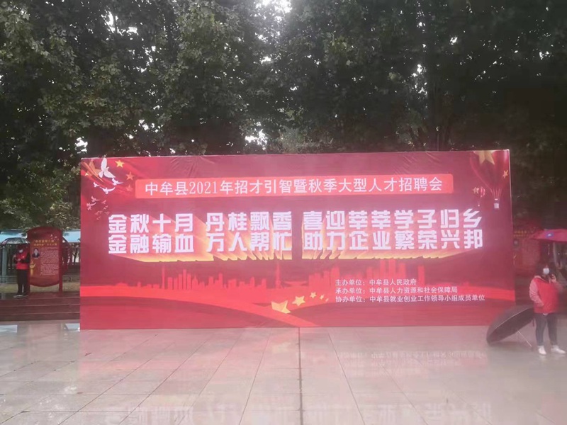 “雨中求賢（xián），職等你來”色多多www视频在线观看生化（huà）參加中（zhōng）牟縣招才引智人才招聘會(圖1)