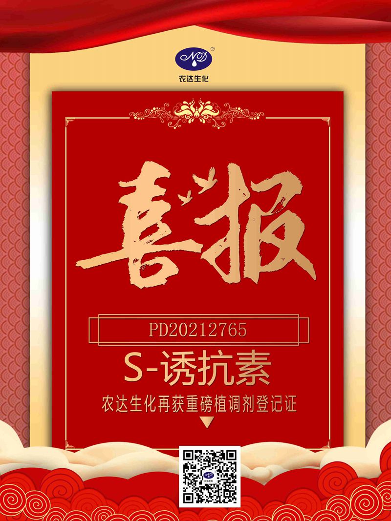 喜訊來襲！色多多www视频在线观看生化再獲農業部公示農藥（yào）登記證！(圖1)