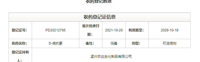 喜訊（xùn）來襲！色多多www视频在线观看生化（huà）再獲農業部公示農藥登記（jì）證（zhèng）！(圖2)