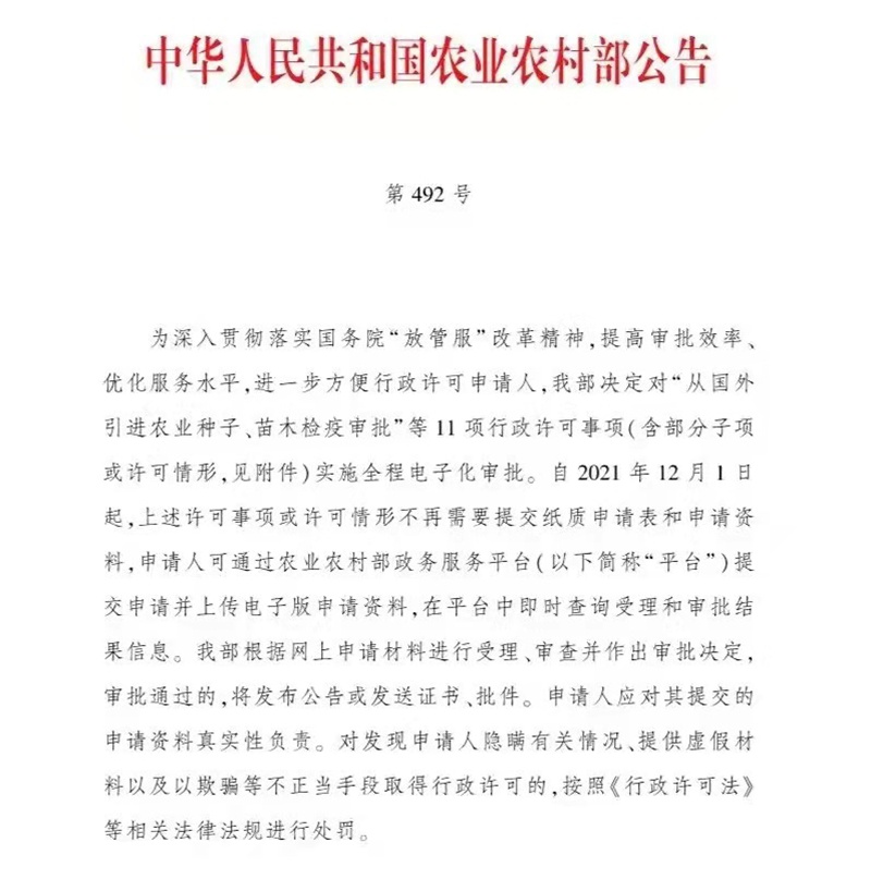 12月1日起施行！農（nóng）藥和（hé）肥料登記中的部分事項實施全程電子化審批(圖2)