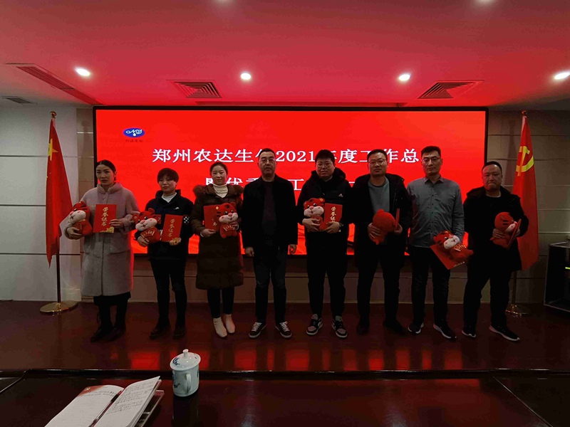 凝心聚（jù）力謀發展（zhǎn），砥礪（lì）奮進譜新（xīn）篇（piān） 色多多www视频在线观看（dá）生化召開2021年度工作總結會議(圖4)