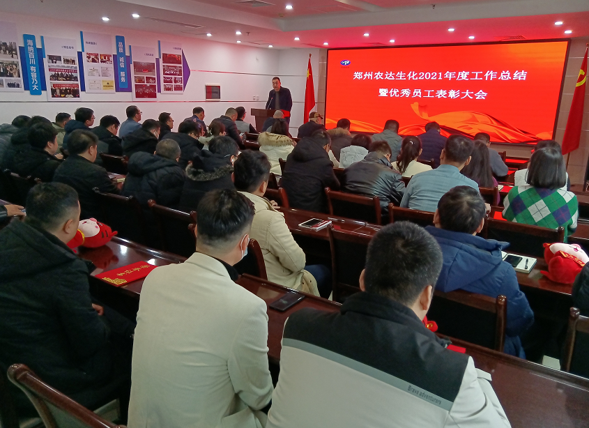 凝心聚力謀發展，砥礪奮進譜新篇 色多多www视频在线观看生化召開2021年度工作總結會議(圖（tú）8)