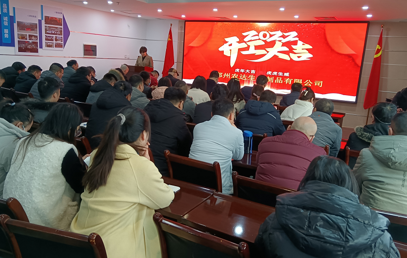 凝心力，開新局 色多多www视频在线观看生化2022年聘任儀式暨開年銷售動員大會(圖（tú）1)