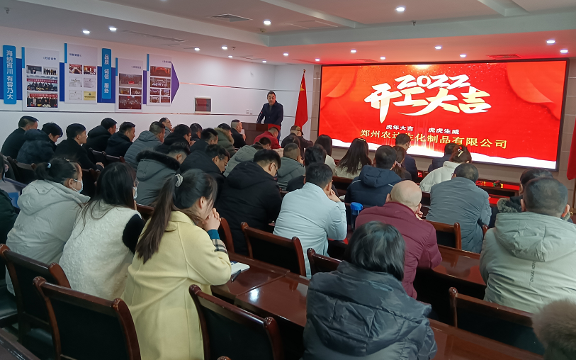 凝心力，開（kāi）新局 色多多www视频在线观看生化2022年聘（pìn）任儀式暨開年銷售動員（yuán）大會(圖7)