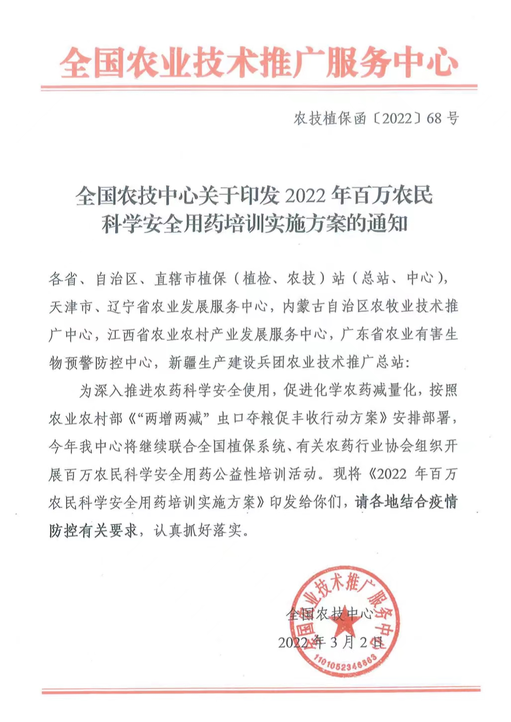 2022年百萬農民科學安全用（yòng）藥培訓(圖1)