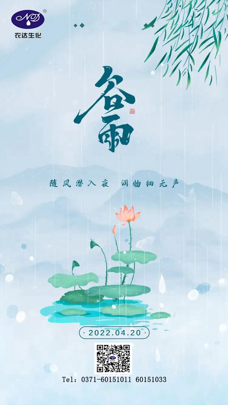 穀雨（yǔ）話農（nóng）事(圖1)