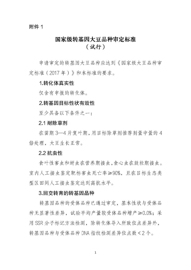 兩項國家級審定（dìng）標準印發(圖1)