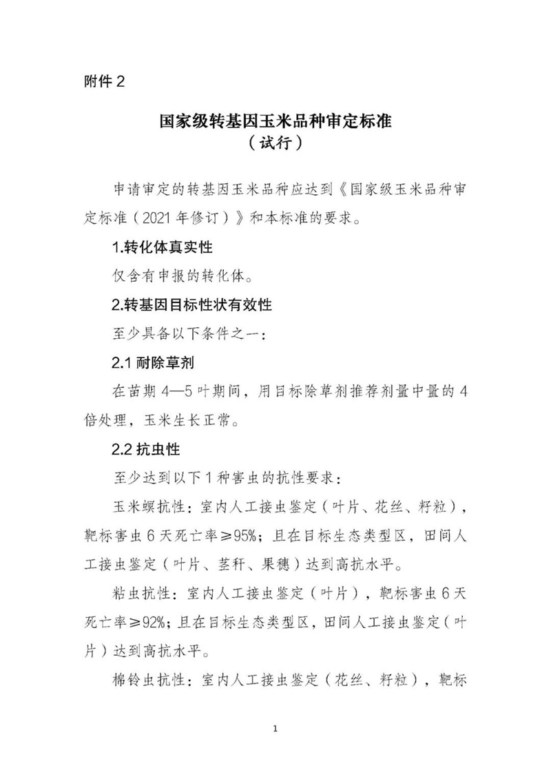 兩項國家級審定標準（zhǔn）印發(圖2)