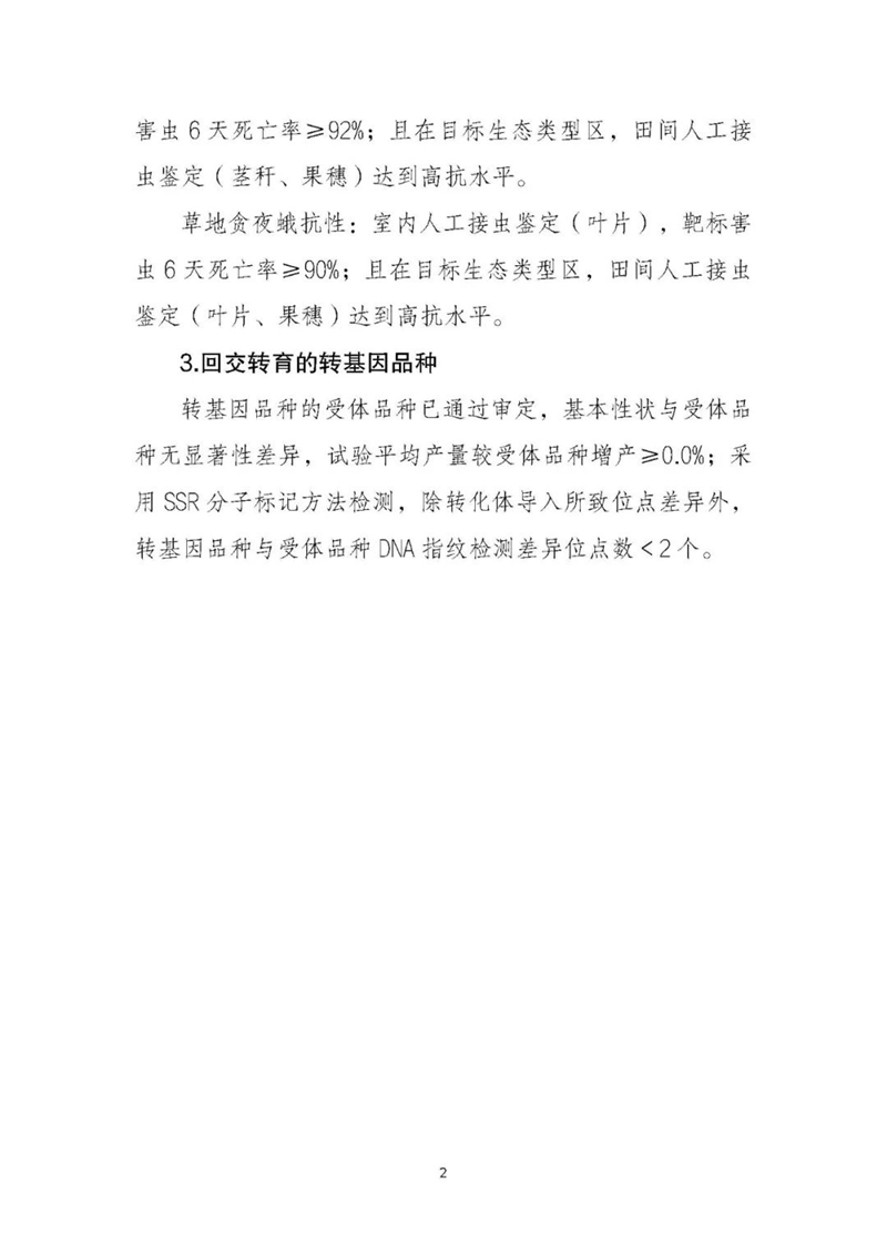 兩項國家級審定標（biāo）準印發(圖3)