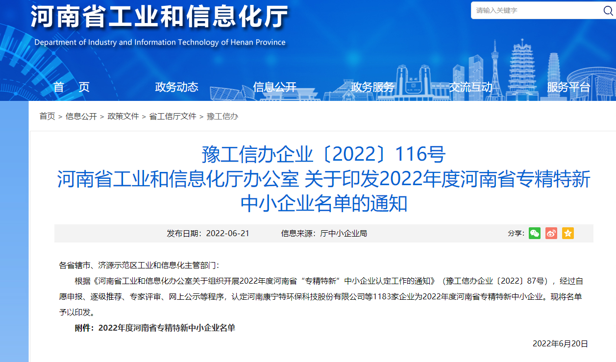 色多多www视频在线观看生（shēng）化獲得（dé）河南省“專精特新”企業(圖1)