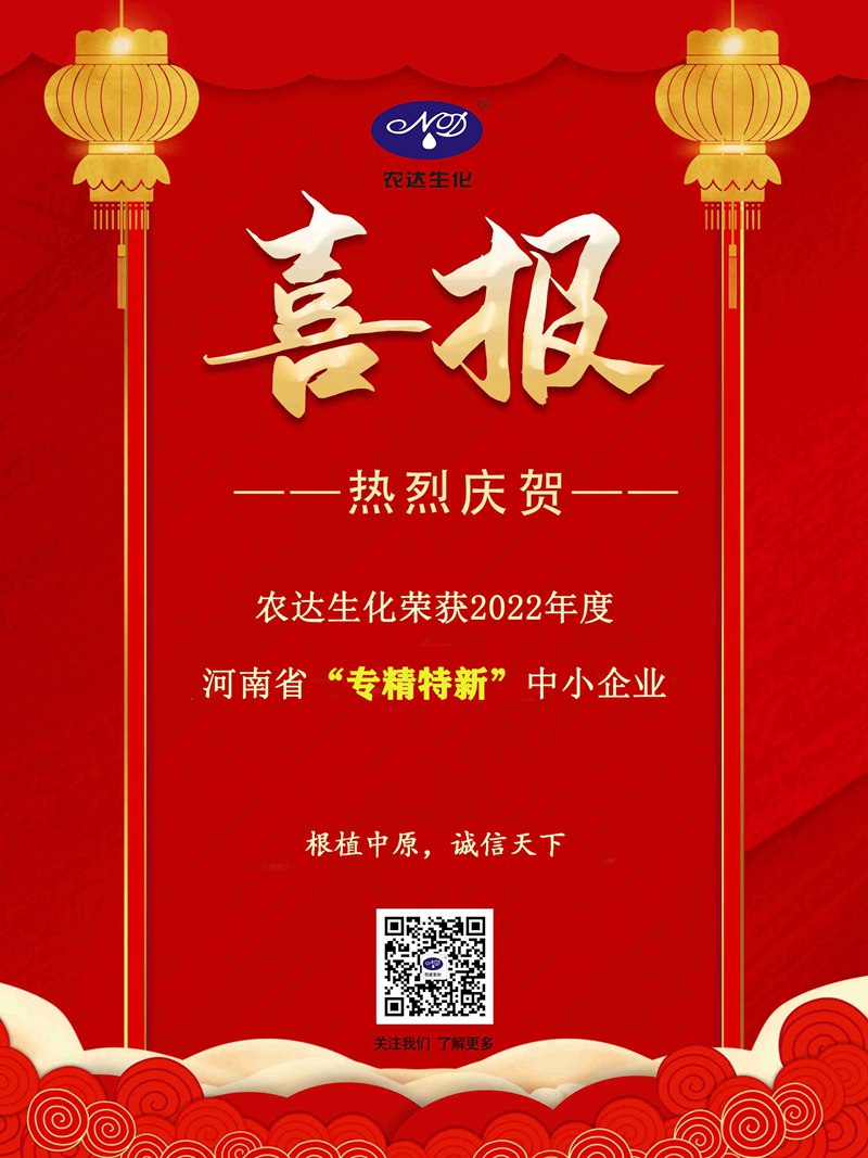 色多多www视频在线观看生化獲得河南省“專精特新”企業(圖3)