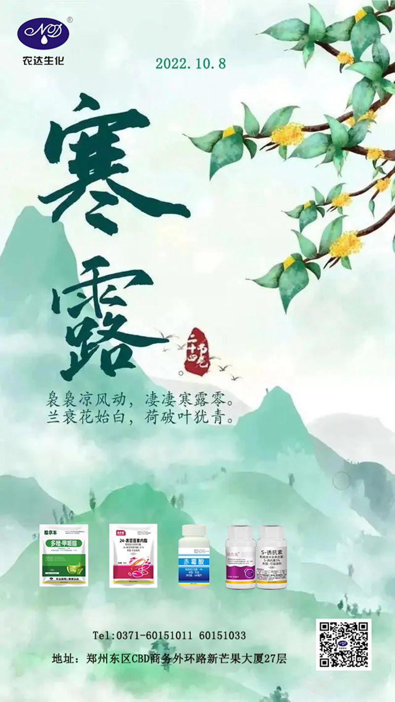 寒露話農事(圖1) 寒露話農事(shì)(圖1)