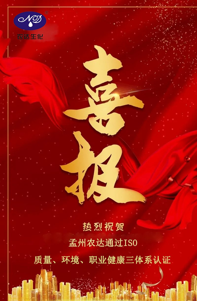 喜報-孟州色多多www视频在线观看通過ISO三體係（xì）認證(圖2)