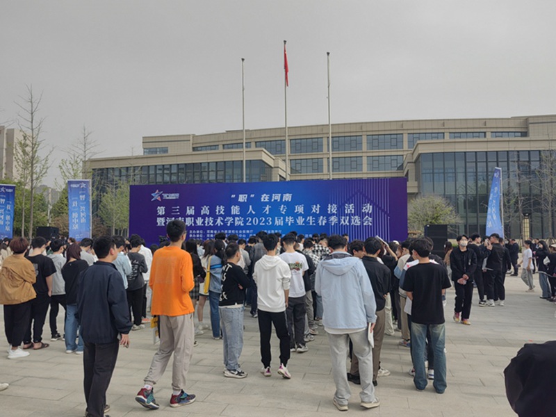色多多www视频在线观看生化參加河南職（zhí）業技術學院招聘會(圖1)