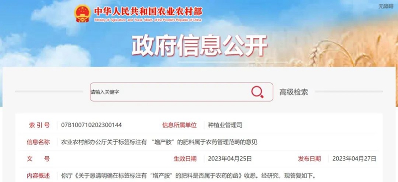 注意:標注有(yǒu) “增產胺”的肥料屬於農藥管理範疇!(圖1) 注意:標注(zhù)有 “增產胺”的肥料屬於農藥管理範疇!(圖1)