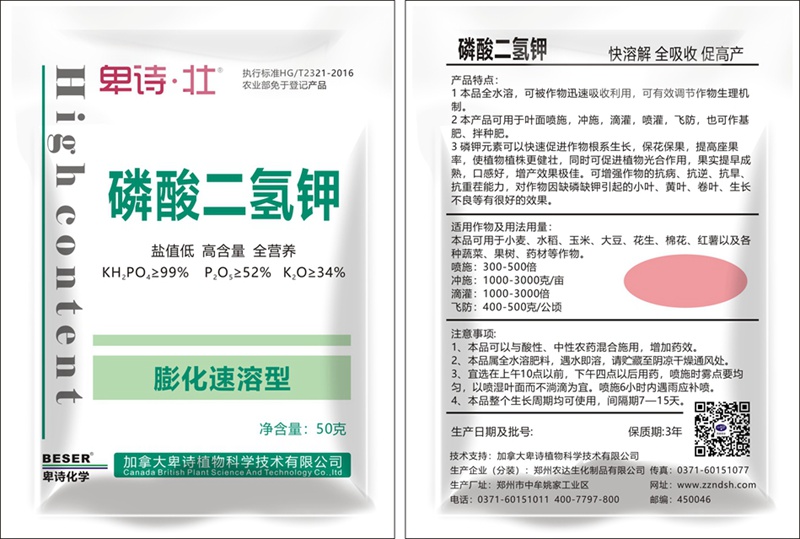植保(bǎo)知識--葉麵肥的使用(圖2) 植保知識--葉麵肥的使(shǐ)用(圖2)