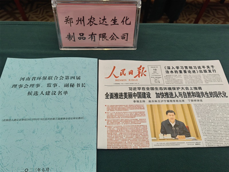 色多多www视频在线观看生化（huà）出席河南省環保聯合會第四屆會員代表大會(圖2)