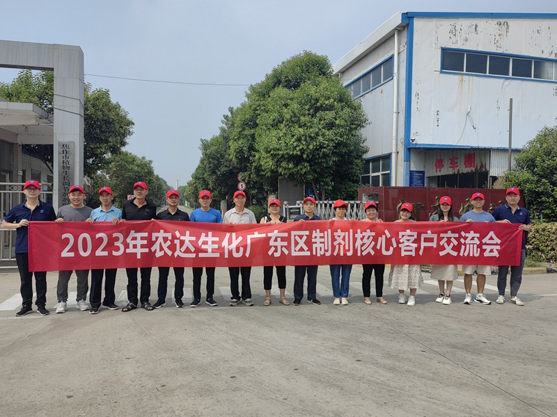 色多多www视频在线观看生化開展廣東區製劑客戶交流會(圖1)