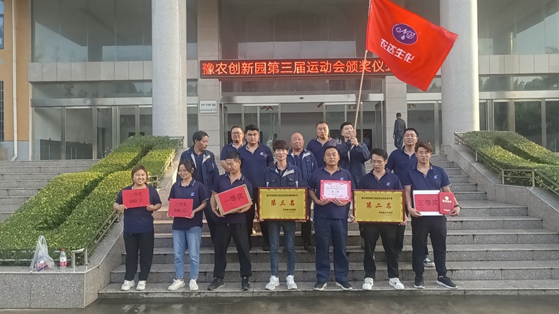 孟州色多多www视频在线观看參加豫（yù）農生物創新（xīn）園第三屆運（yùn）動會(圖1)