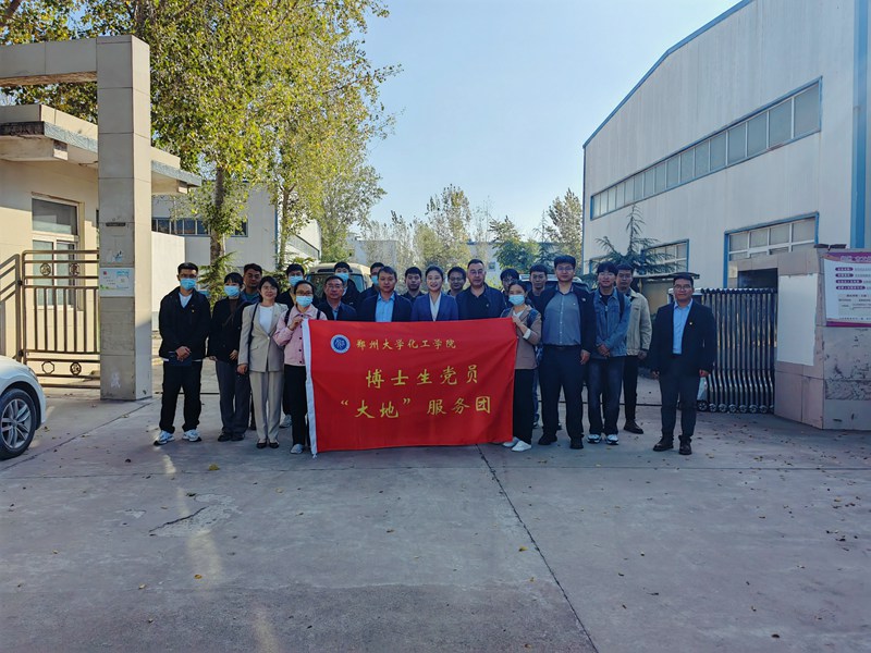 鄭州大學（xué）化工學院博士（shì）研究生研學（xué）團蒞臨公司中牟廠區(圖（tú）1)