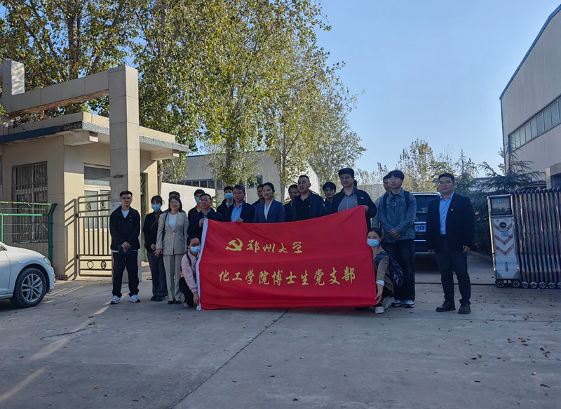 鄭州大學化工學院博士研究生（shēng）研學團蒞臨公（gōng）司中牟廠區(圖2)