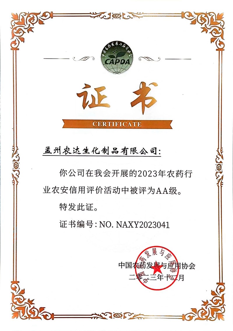 孟州（zhōu）色多多www视频在线观看農藥行（háng）業“AA”級信（xìn）用證書發放(圖1)