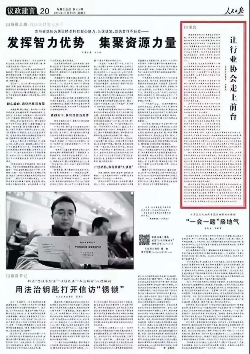 人民日報：讓行業協會走向前台(圖1)