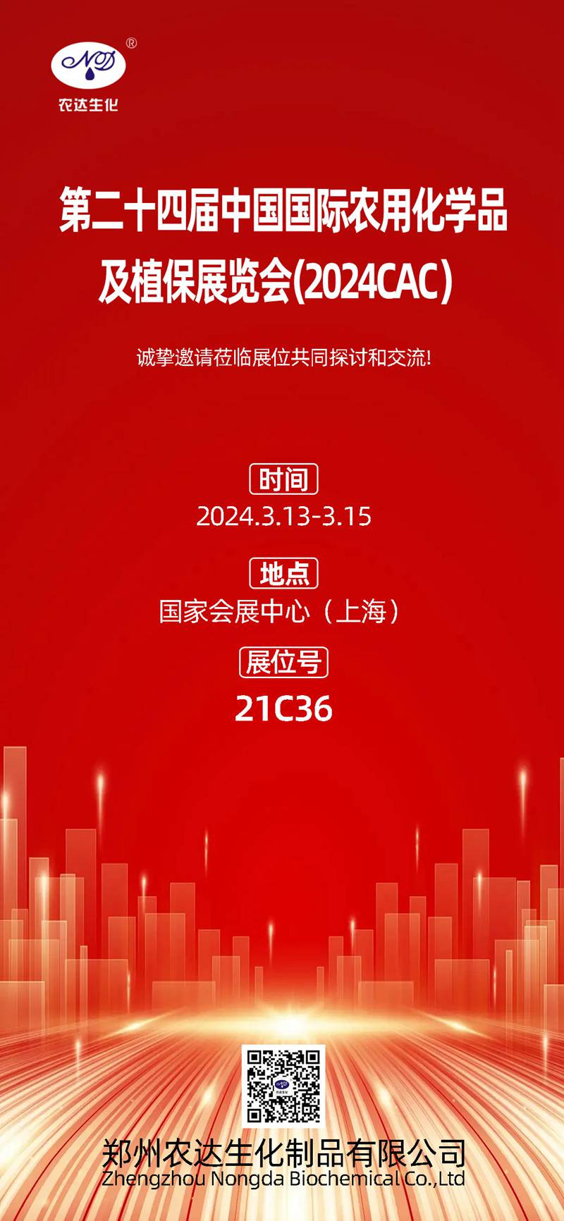 2024上海CAC，色多多www视频在线观看生化邀您共鑲盛會(圖1)