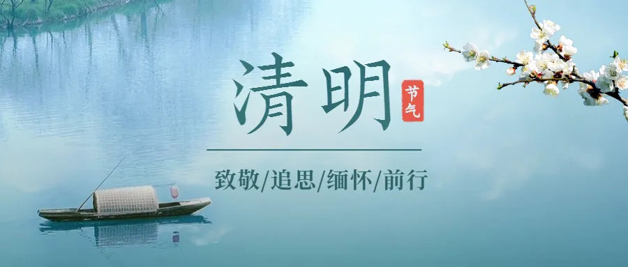 今日清明(圖（tú）2)