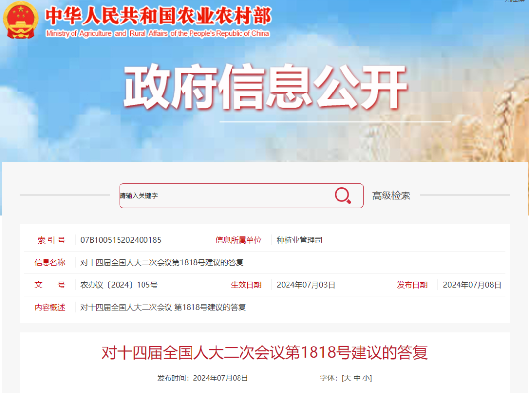 農業農村部等:加強生物農藥科技創新,促進生物農藥推廣應用(圖1) 農(nóng)業農村部等(děng):加強生物農(nóng)藥科技創新,促進生物農藥推廣應用(圖(tú)1)