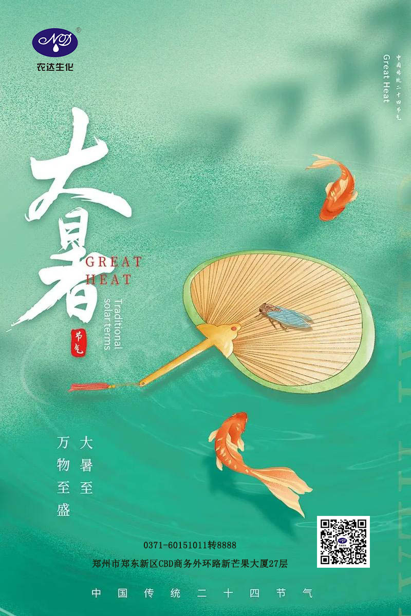 大暑（shǔ）(圖1)