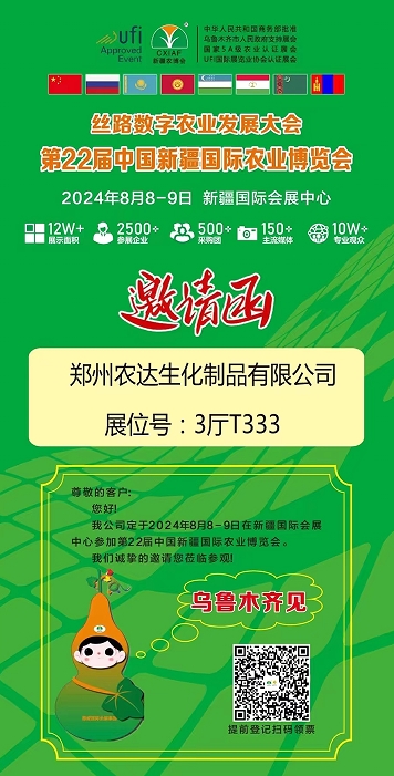 第22屆新疆農博會（huì）將於8.8-8.9召開（kāi）(圖（tú）1)