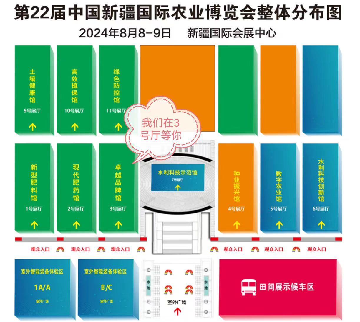 第22屆新疆（jiāng）農博會將於8.8-8.9召開(圖2)