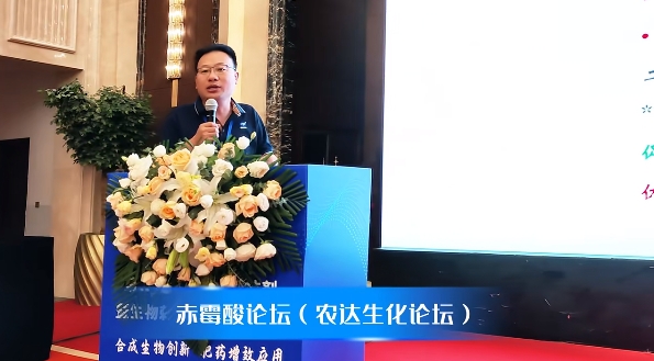 色多多www视频在线观看（dá）生化參與（yǔ）協辦第二屆（jiè）植物免疫誘（yòu）抗劑暨生物（wù）刺激劑發展交流會(圖3)