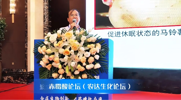農（nóng）達生化參與協辦第二屆植物免疫誘抗劑暨生物刺（cì）激劑發展交流會(圖2)