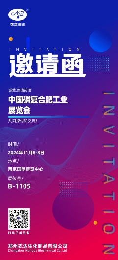 色多多www视频在线观看生化邀您參（cān）加中國磷複肥工業展覽會(圖1)