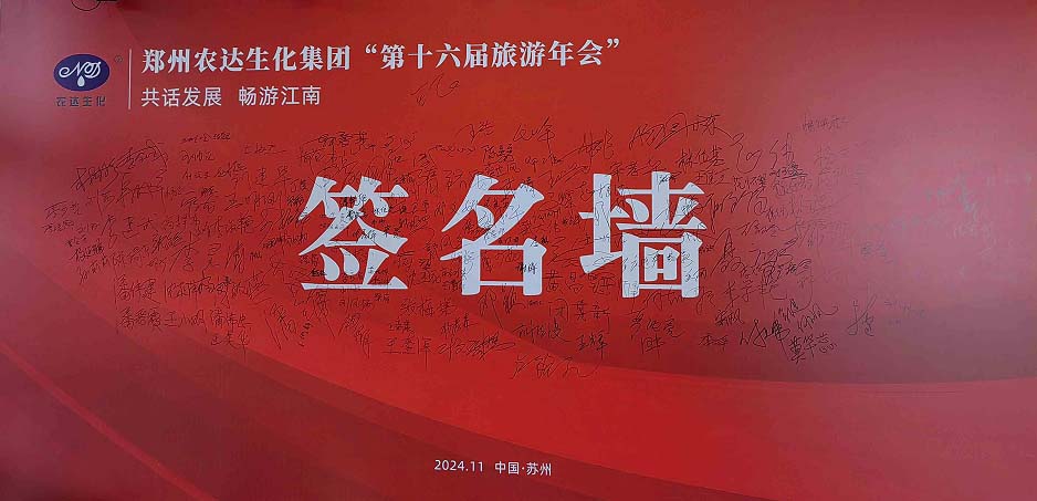 色多多www视频在线观看生（shēng）化第十六屆製劑客戶旅遊年（nián）會圓滿（mǎn）收官(圖2)